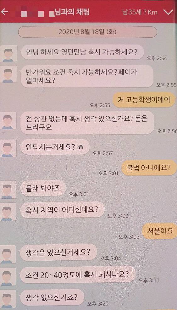 지난 18일 한 랜덤 채팅 어플에서 기자가 ‘18세 여성’으로 설정한 채 ‘35세 남성’으로 자신을 밝힌 남성과 대화한 내용. /김태영기자