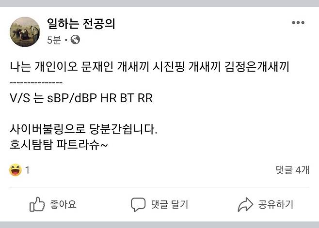 '일하는 전공의' 마지막 게시물 ['일하는 전공의' 페이스북 캡처. 재판매 및 DB 금지]