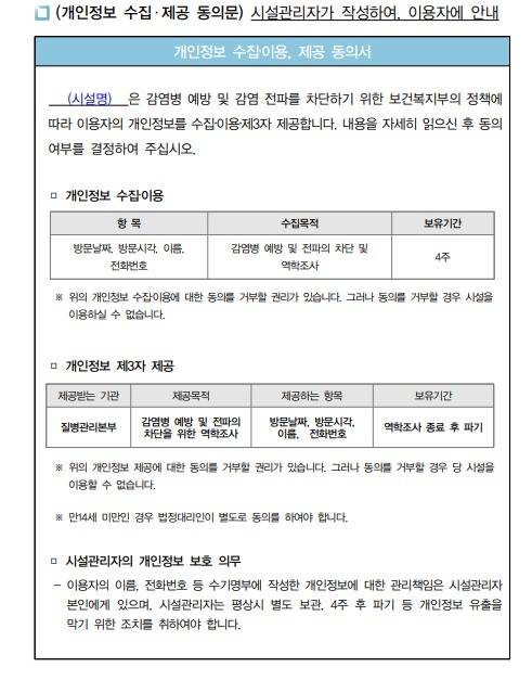 (보건복지부 전자출입명부(KI-Pass) 안내(이용자 및 시설관리자용 갈무리) 2020.08.31 /뉴스1