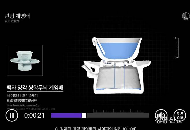 절제의 미덕을 보여주는 계영배를 CT로 들여다본 모습|국립중앙박물관 제공