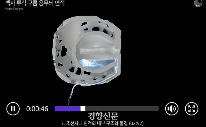 조선시대 연적의내부 구조와 물길을 CT로 밝혀낸 모습. |국립중앙박물관 제공