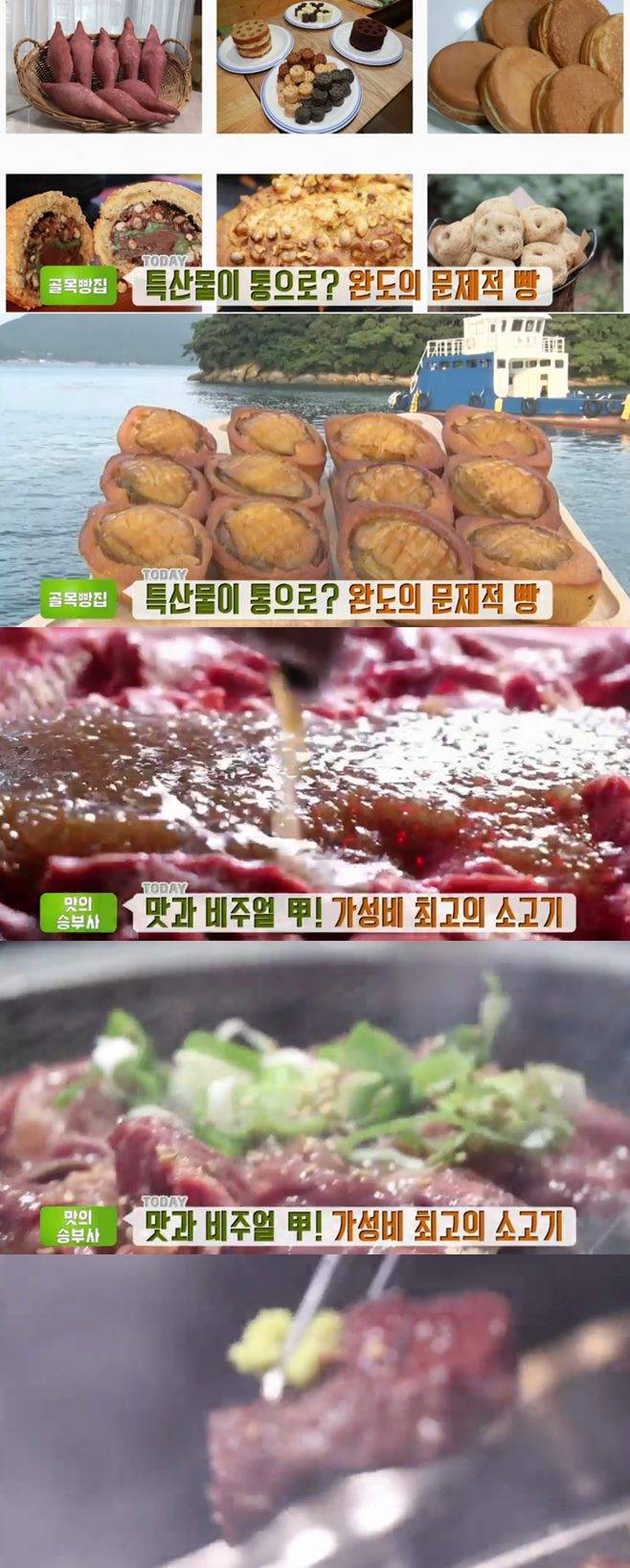 ‘생방송투데이’ 완도 전복빵(달스윗)+맛의승부사 화성 소고기(검은소새끼) 맛집