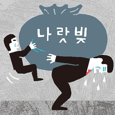 삽화, 지평선, 나라빚/2015-09-15(한국일보)