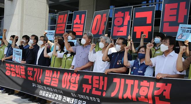 의료공공성강화 전북네트워트가 4일 오전 전북도청 앞에서 기자회견을 열고 정부·여당과 의료계가 의대 정원 확대와 공공 의대 설립을 재검토하기로 합의한 데 대해 ‘밀실야합’이라며 비판하고 있다. 연합뉴스
