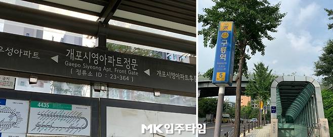△단지 앞 버스 정류장 (좌)/분당선 구룡역 입구(우) [이미지 = 매경부동산센터]