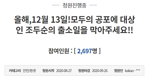 청와대 국민청원 게시판 캡처