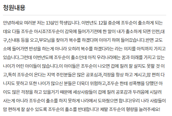 청와대 국민청원 게시판 캡처