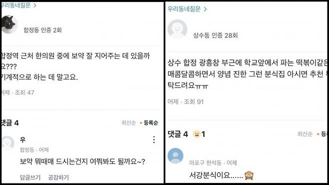 당근마켓 동네생활 게시판에는 다양한 정보를 묻는 게시글이 올라온다. (사진=당근마켓 동네생활 캡쳐)