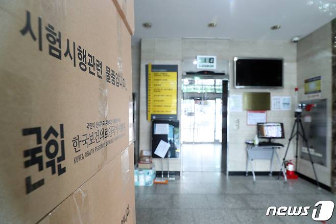 6일 서울 광진구 한국보건의료인국가시험원에(국시원) 적막감이 흐르고 있다. 보건복지부는 지난 4일 오후 6시로 예정돼 있던 의사 국가고시 실기시험 재신청 마감 시한을 이날 밤 12시로 연장했다. 2020.9.6/뉴스1 © News1 황기선 기자