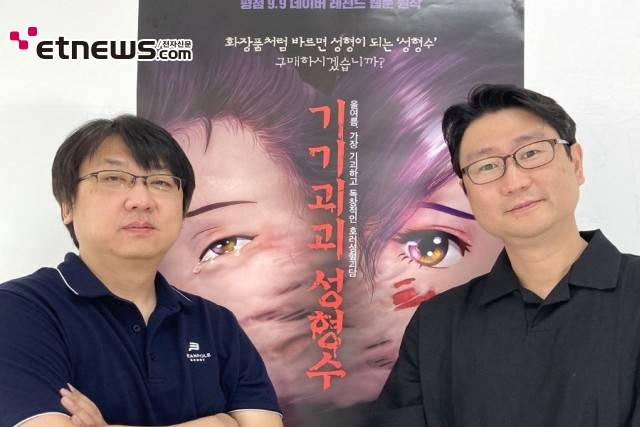 애니메이션 '기기괴괴 성형수' 전병진 프로듀서와 조경훈 감독 / 에스에스애니멘트 제공