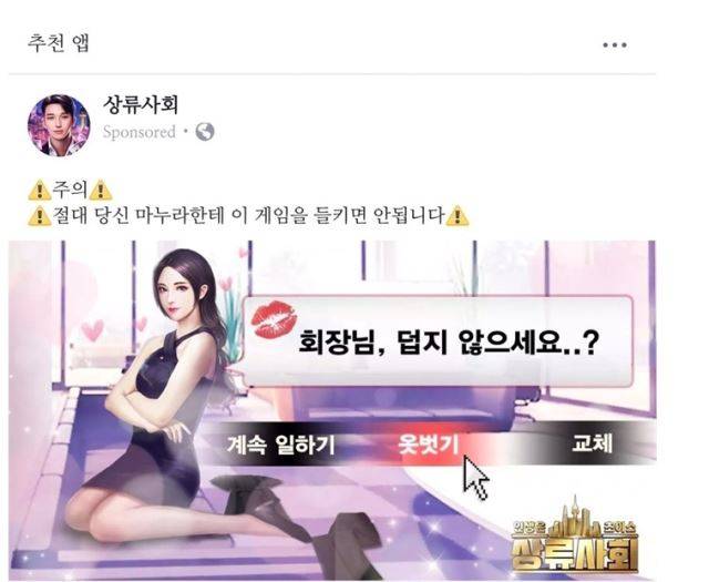 논란을 빚은 게임 광고.