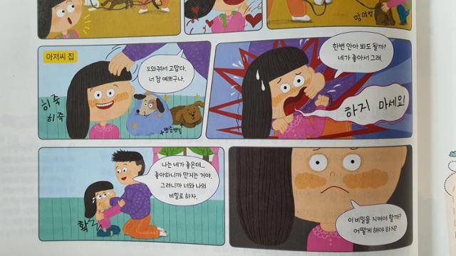 '함께하는 보건' 초등5학년 교과서에서 그루밍을 다루는 부분. 보건교육포럼 제공