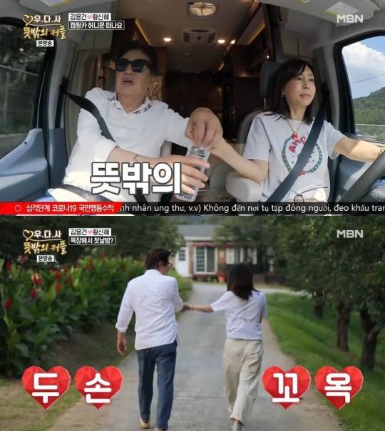 MBN '우리 다시 사랑할 수 있을까 3-뜻밖의 커플'