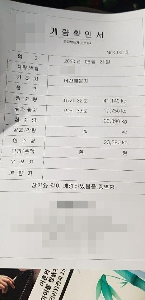 ㅅ개발 트럭기사 ㅇ씨가 ㅎ산업에게 받은 계량확인서. ㅇ씨 제공
