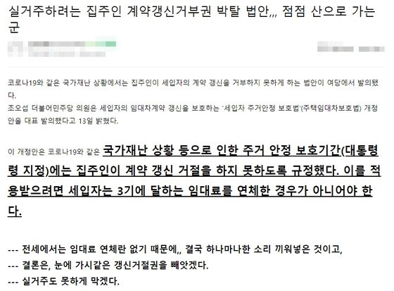 17일 부동산 커뮤니티엔 여당의 주택임대차보호법 개정안 추진에 반발이 터져나왔다. [온라인 커뮤니티 캡처]
