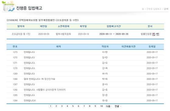 임대차보호법 논란