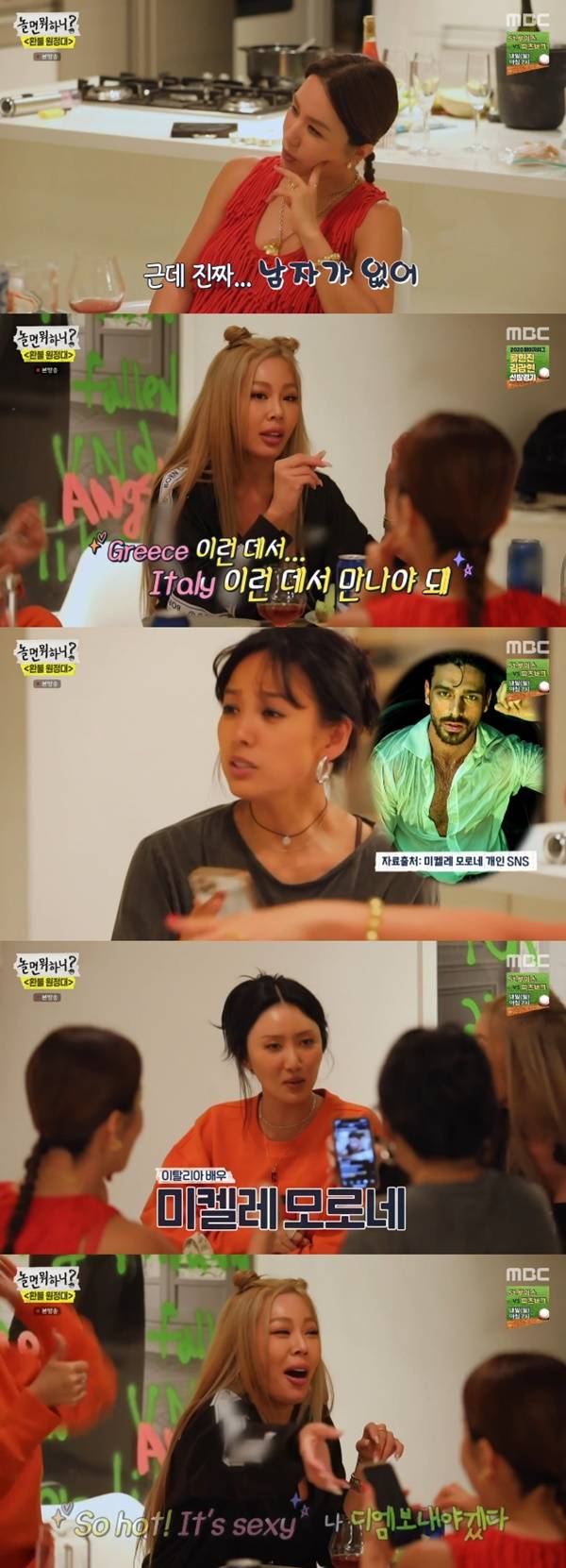 엄정화 제시 이효리 화사 미켈레 모로네 / 사진=MBC 놀면 뭐하니?