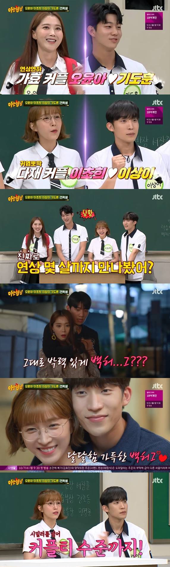 /사진=JTBC '아는형님' 방송화면 캡처