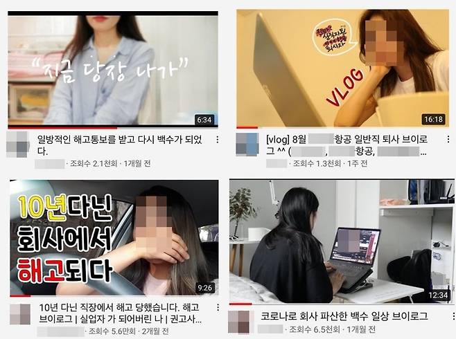 유튜브에 올라온 '퇴사 브이로그' [유튜브 캡처. 재판매 및 DB 금지]