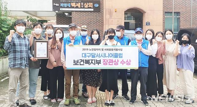 [대구=뉴시스]이지연 기자 = 대구 달서시니어클럽이 보건복지부가 주관한 노인일자리 및 사회활동지원사업 평가에서 최우수에 선정됐다. (사진=달서구청 제공) 2020.09.20. photo@newsis.com