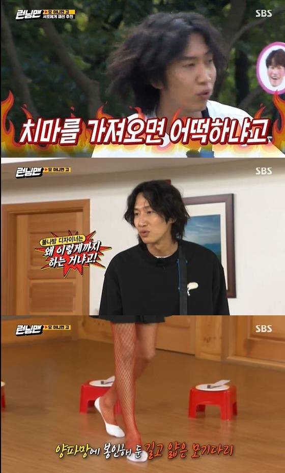 /사진= SBS '런닝맨' 방송화면 캡쳐