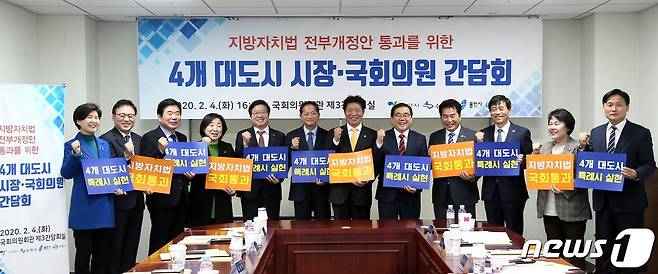 인구 50만명 이상 대도시의 ‘특례시’ 지정이 지자체 간 갈등만 초래하는 것 아니냐는 우려가 나오고 있다. 사진은 올 2월 열린 4개 대도시(경기 수원·고양·용인, 경남 차원) 시장과 지역 국회의원 간담회 참석자들이 지방자치법 전부개정안 조속 처리를 촉구하고 있는 모습.(용인시 제공) /© News1