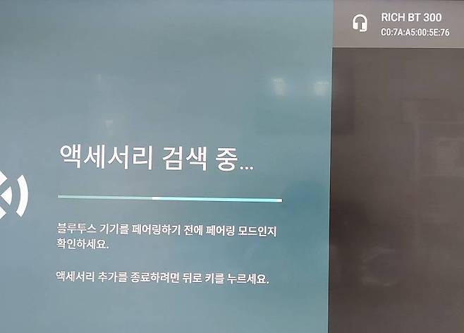 TV과 블루투스 이어폰 연결