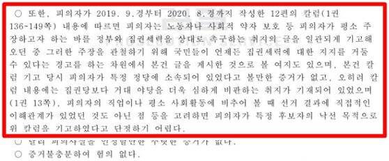 임미리 교수가 공개한 검찰의 불기소결정문. [임미리 교수 제공]