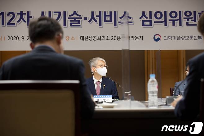 최기영 과학기술정보통신부 장관이 23일 서울 중구 대한상공회의에서 '제12차 신기술·서비스 심의위원회'를 주재하고 있다. (과학기술정보통신부 제공) 2020.9.23/뉴스1