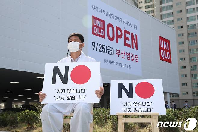 부산지역 시민단체가 25일 오전 부산 유니클로 범일점앞에서 일본정부의 역사왜곡을 규탄하고 사죄배상을 촉구하는 릴레이 1인 시위를 하고  있다. 이날 오픈한 유니클로 범일점은 전통시장 활성화를 위해 매장 안 시장 홍보 공간을 별도로 마련하고 전통시장에서 주최하는 행사를 일부 지원하기로 약속했다. 2020.9.25/뉴스1 © News1 여주연 기자