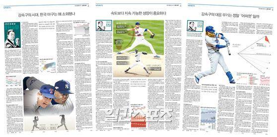 그가 일간스포츠에 연재하고 있는 '선동열 야구학' 지면