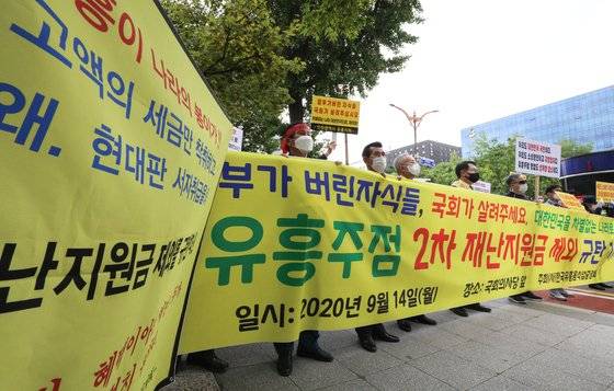 14일 서울 여의도 국회 앞에서 '유흥주점 2차 재난지원금 제외 규탄' 기자회견을 하고있는 한국유흥음식중앙회 회원과 유흥주점 관계자들. 뉴스1