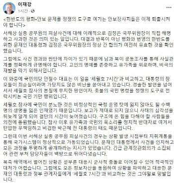 ▲이재강 경기도 평화부지사 페이스북