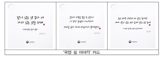 '국민 쉼' 이야기 카드 [보건복지부 제공]