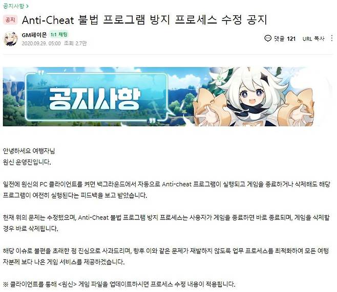 원신 공식카페 공지