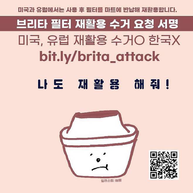 브리타 어택 캠페인 포스터. 십년후연구소 페이스북 캡처.