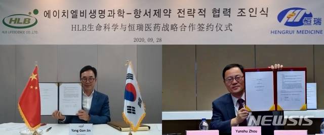 [서울=뉴시스]에이치엘비생명과학은 중국 항서제약과 표적항암제 '파이로티닙(Pyrotinib)'의 한국 독점 라이선싱계약을 체결했다고 29일 밝혔다.