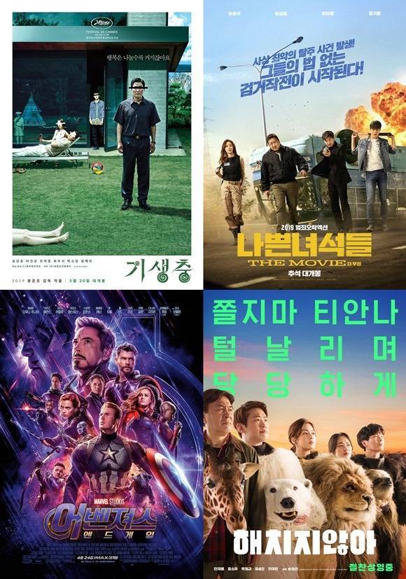 OCN은 총 세 채널을 통해 '기생충' '나쁜녀석들: 더 무비' '해치지 않아' '어벤져스'(왼쪽위부터 시계방향) 시리즈 등을 선보인다. /OCN 제공
