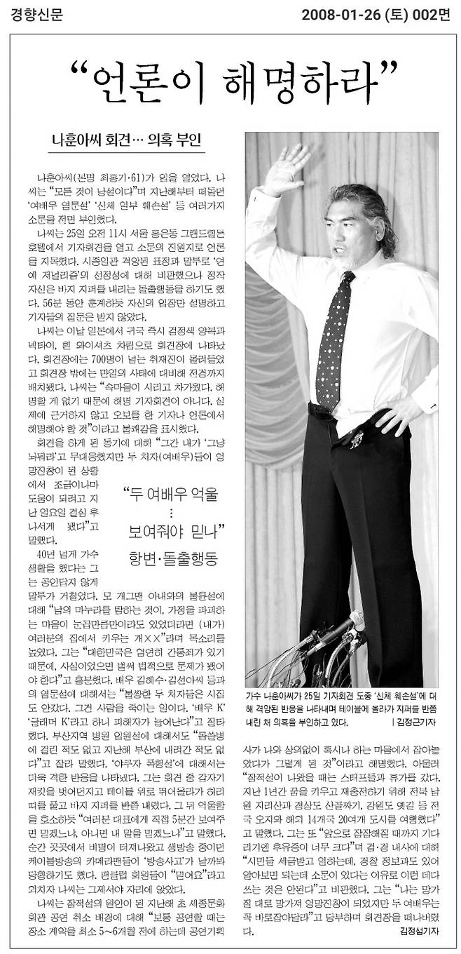 2008년 1월25일자 경향신문