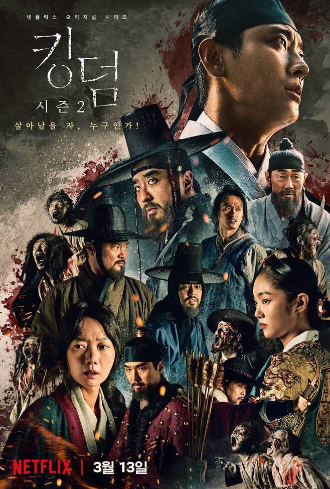 '킹덤' 포스터. 사진|넷플릭스