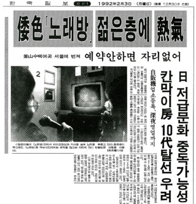 한국일보 1992년 2월 3일자 지면