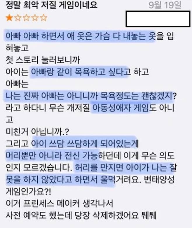 모바일 게임 아이들메이커 이용 후기에 달린 게시물.