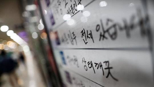 서울의 한 부동산공인중개업소 매물정보 게시판. 



연합뉴스