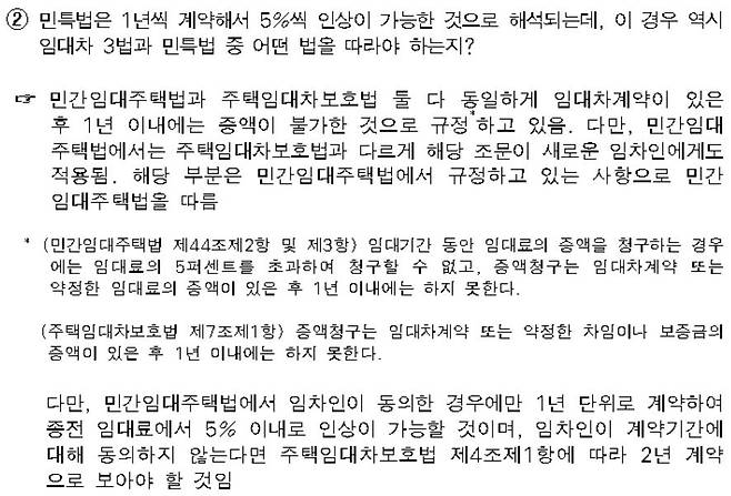 국토부 회신 문구/사진= 박상혁 더불어민주당 의원