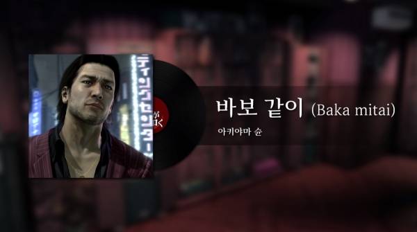 다메다메 다메데쓰요~. 이렇게 쉽게 끝날 줄 알았다면 오산입니다(사진='용과 같이').