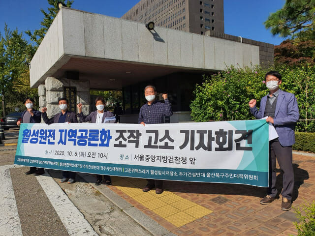 월성원전 인근 경주 양남면, 경주시, 울산 북구 등 3개 대책위가 6일 서울 서초구 서울중앙지검에서 기자회견을 하고 있다.