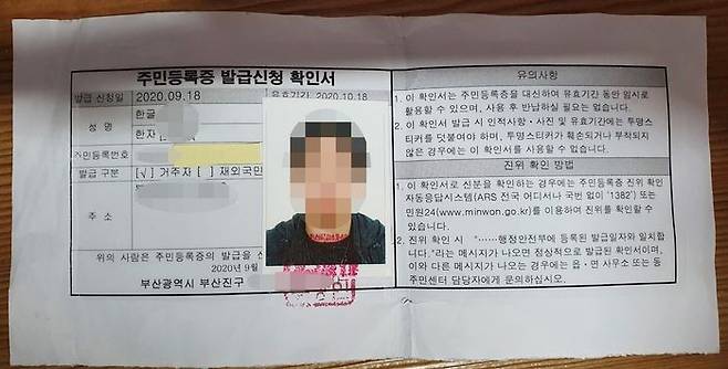 형 B 씨가 당시 발급받은 임시 주민등록증 (사진=독자 제공/연합뉴스)