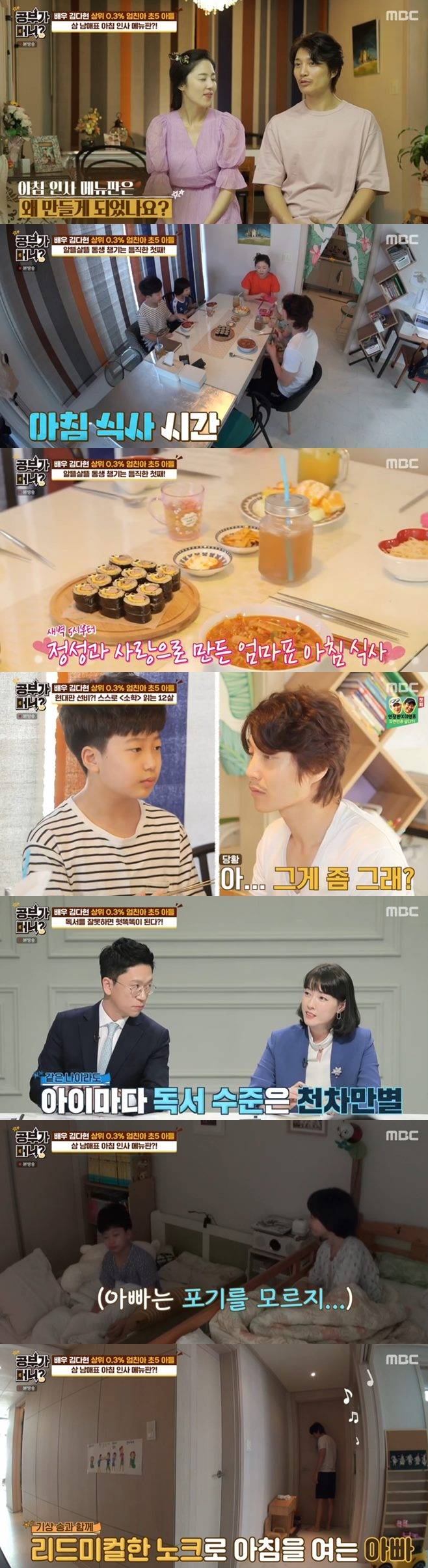 공부가 머니? 야다 뮤지컬 배우 김다현 나이 집 아내 김미경 아들 이든 딸 삼남매