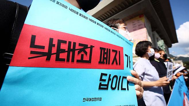 28일 서울 종로구 세종문화회관 앞에서 열린 '낙태죄' 완전 폐지 촉구 기자회견에서 모두를위한낙태죄폐지공동행동 관계자가 손팻말을 들고 있다. (사진=연합뉴스)