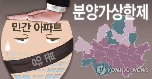 민간택지 분양가상한제(PG) [권도윤 제작] 일러스트